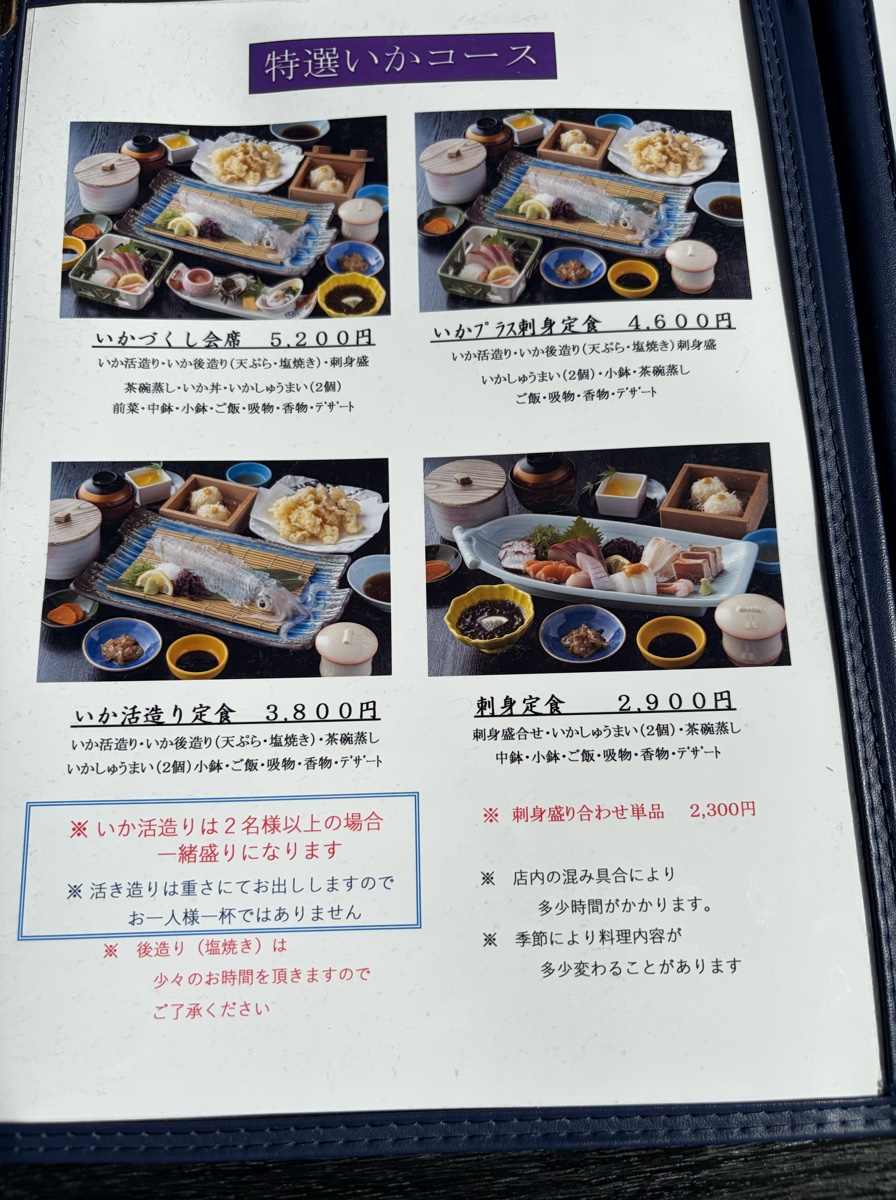 特選いかコースのメニュー表